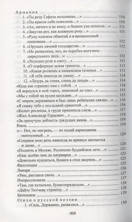 Книга Шум времени (Осип Мандельштам) — 6