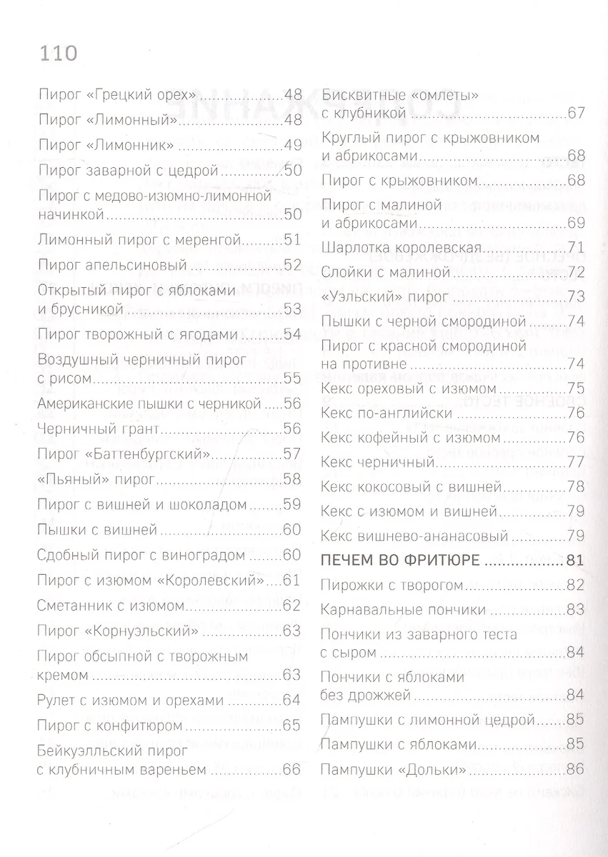 Пироги со вкусом лета. С фруктами, ягодами, орехами - купить книгу с  доставкой в интернет-магазине «Читай-город». ISBN: 978-5-04-109570-3