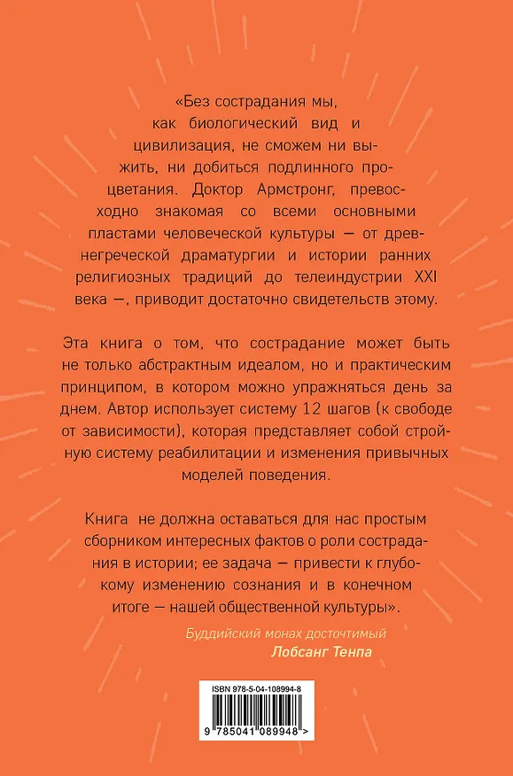 Книга 12 шагов к состраданию (Карен Армстронг) — 2