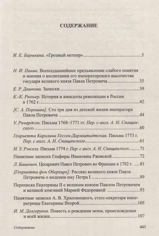 Книга Павел I () — 3