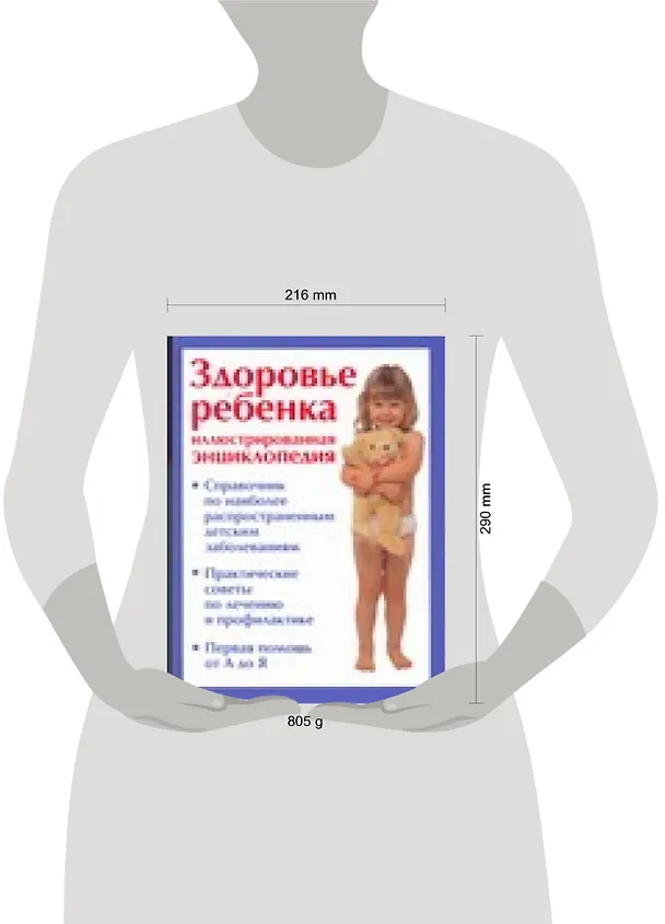 Книга Здоровье ребенка: (С.А. Пылаева) — 2