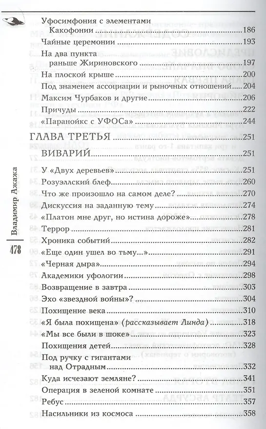 Книга Погоня за НЛО (Владимир Ажажа) — 3