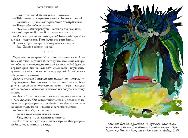 Книга Тайны Чароводья. Логово изгнанных. Книга третья (Юлия Иванова) — 5