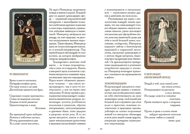 Книга По ту сторону ночи. Таро (Александр Копытин, Александра Дворникова) — 14