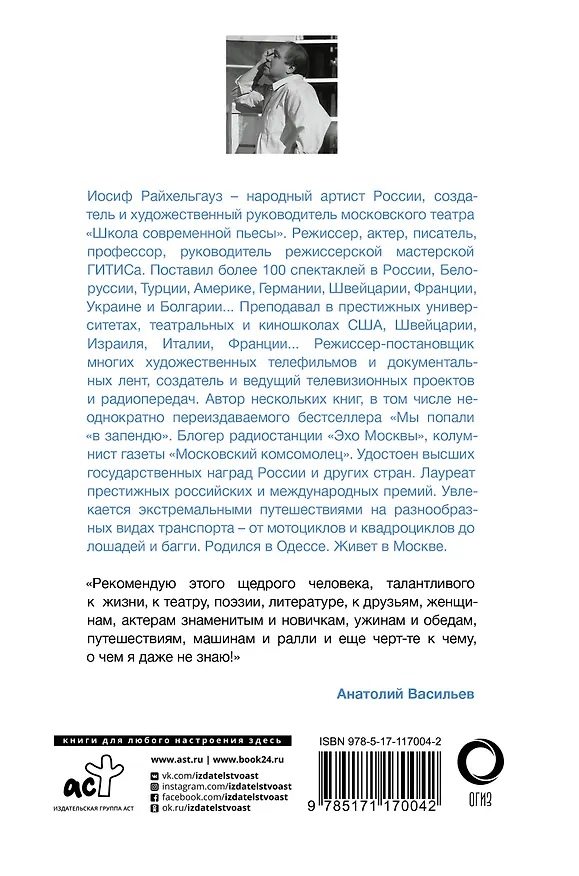 Книга Игра и мука (Иосиф Райхельгауз) — 2