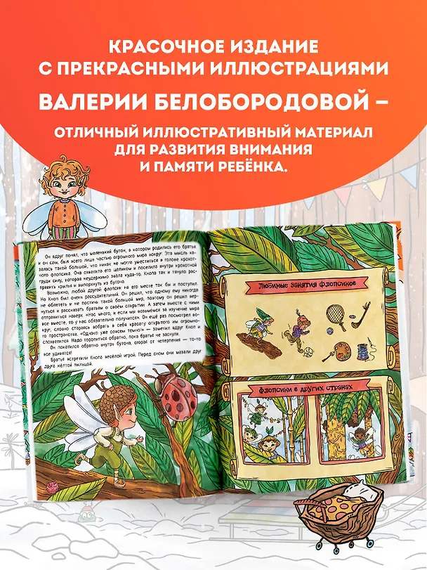 Книга Рыжая долина. Лисичка Сказка и король Флопсии (Екатерина Андреевская, Белла Кирик) — 7