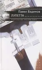 Книга Лупетта () — 1