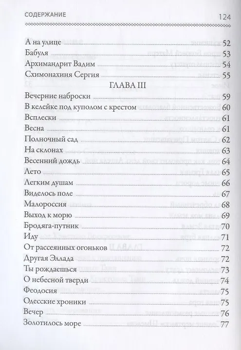 Книга Лирический дневник. Записки послушницы () — 4