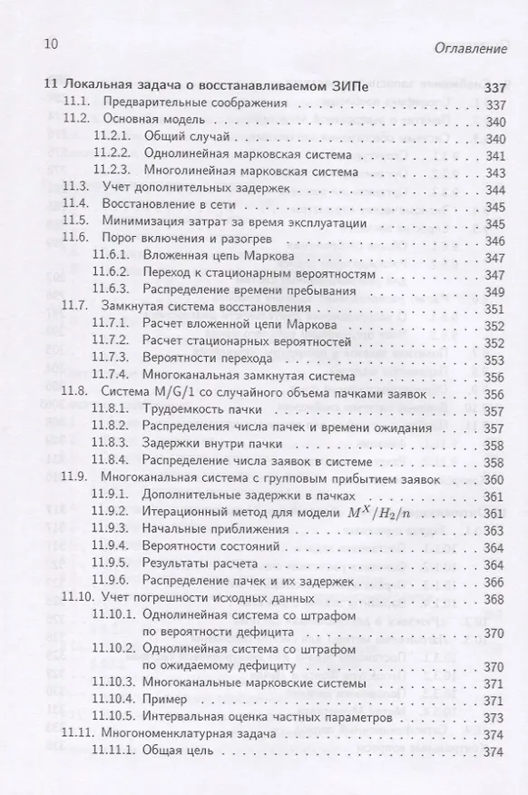 Книга Логистика и теория очередей (Юрий Рыжиков) — 7