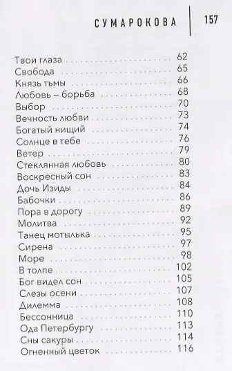 Книга 69 (Сумарокова) — 7