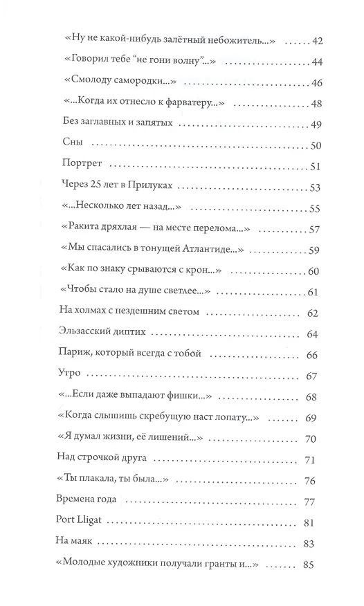 Книга Долгая переправа. 2001-2018 (Юрий Кублановский) — 3