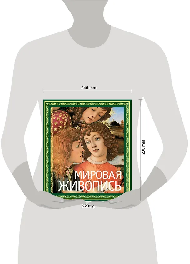 Книга Мировая живопись (Пётр Гнедич) — 4