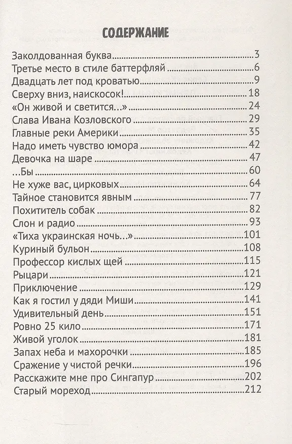 Книга Денискины рассказы (Виктор Драгунский) — 3