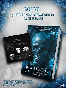 Конгруэнт. Комплект с лимитированным мерчем