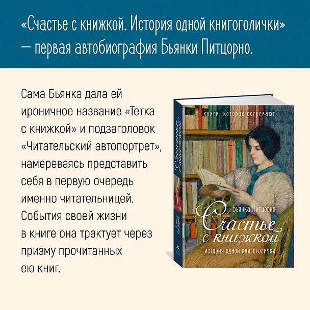 Книга Счастье с книжкой. История одной книгоголички (Бьянка Питцорно) — 6