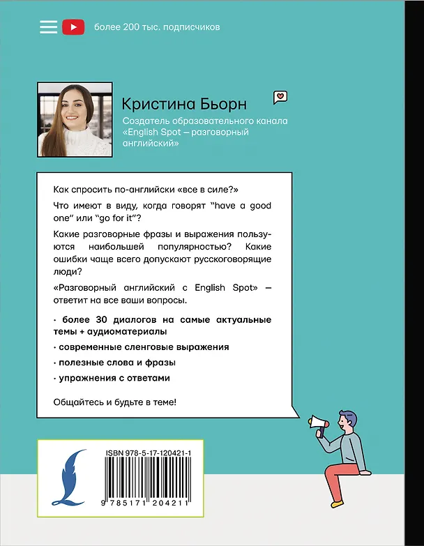 Книга Разговорный английский с English Spot (Кристина Бьорн) — 2