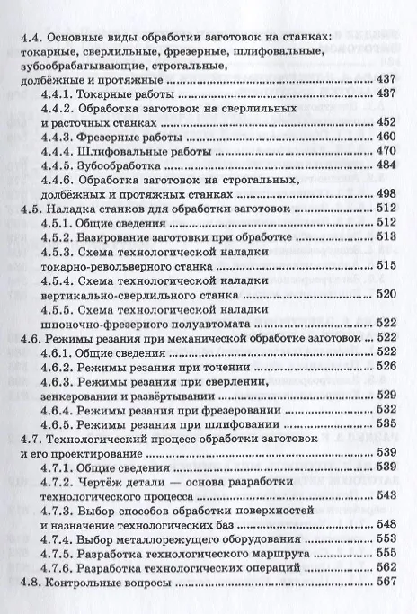 Книга Технология конструкционных материалов (Александр Афанасьев) — 6