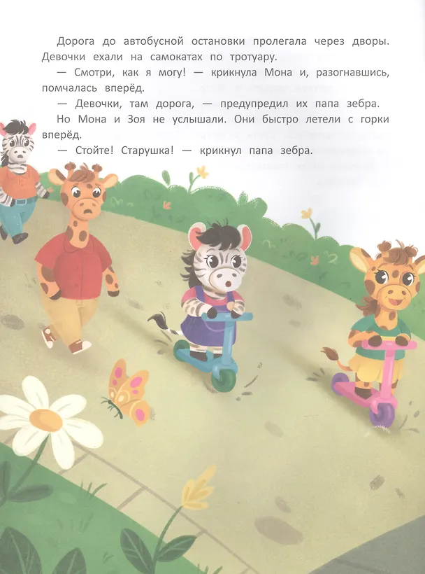 Книга Безопасность малыша. Правила дорожного движения (Светлана Фролова) — 3