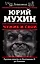 ЛЕВИАФАН.Чужие и свои.Русская власть от Екатерины II — 2545424 — 1