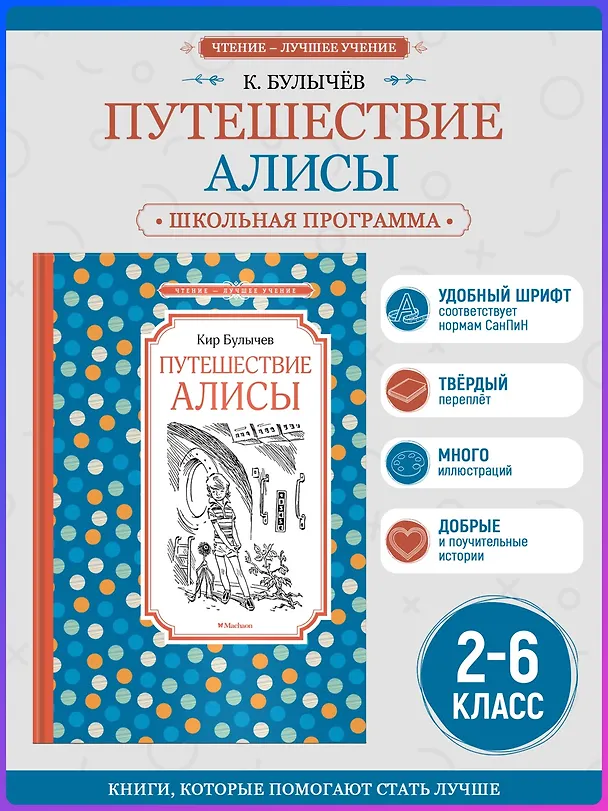Книга Путешествие Алисы (Кир Булычев) — 4