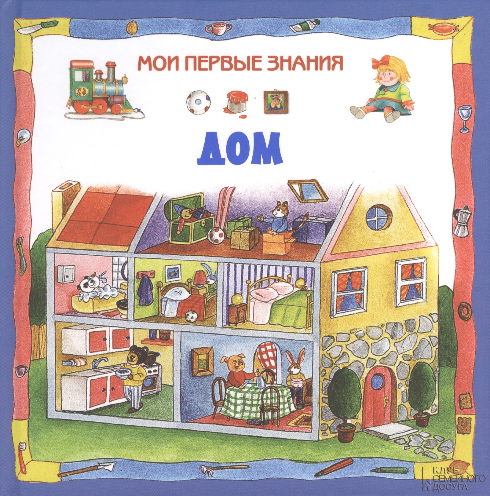 

Дом