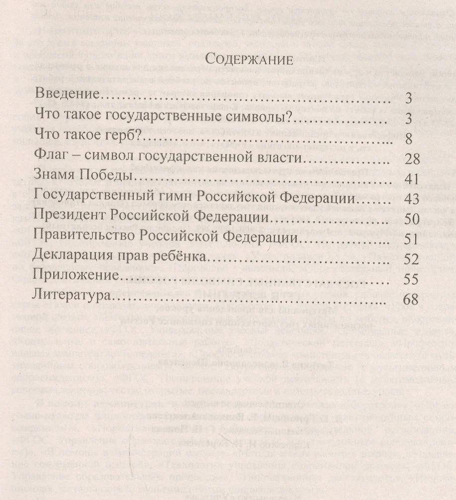 Государственные символы России. Герб. Флаг. Гимн. В помощь учителям нач.  классов. (Материалы для проведения уроков, посвященных гос, символике  России) (Т. Шепелева) - купить книгу с доставкой в интернет-магазине  «Читай-город». ISBN: 978-5-7057-4667-5