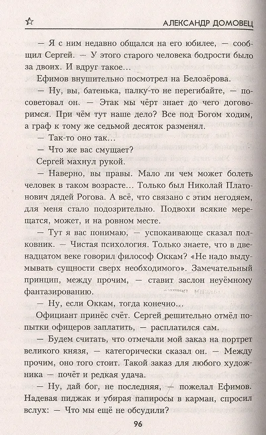 Книга Тень воина (Александр Домовец) — 3