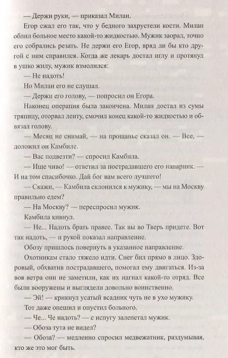 Книга Западный поход (Юрий Торубаров) — 4