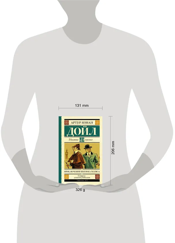 Книга Приключения Шерлока Холмса (Артур Конан Дойл) — 7