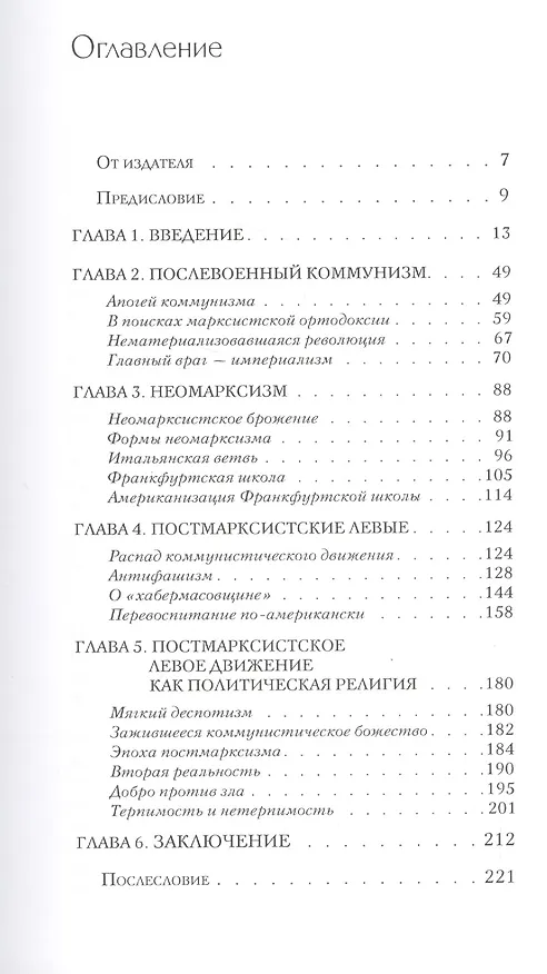 Книга Странная смерть марксизма () — 2