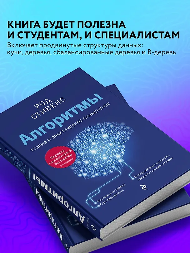 Книга Алгоритмы. Теория и практическое применение (Род Стивенс) — 7