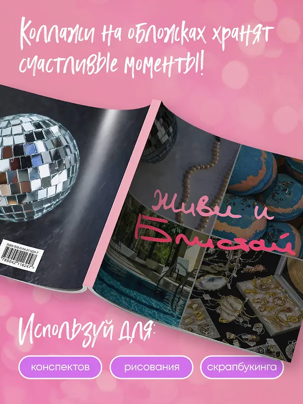 Записная книжка «Живи и блистай» 150х150 мм, 40 листов в точку, Эксмо 3072738 — 5
