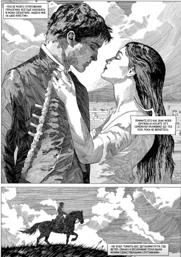 Книга Классика в комиксах. Толстой. Сказка вурдалака (Алексей Толстой) — 3