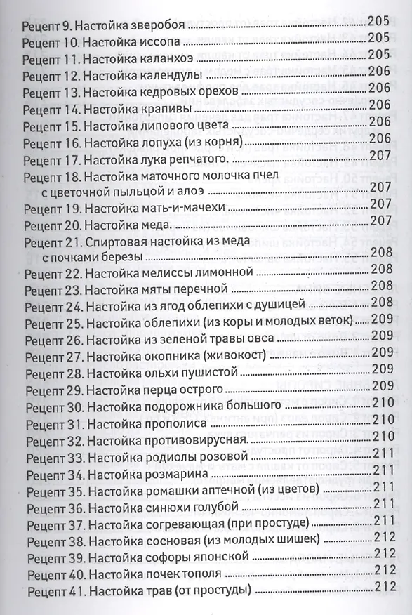 Книга Фитотерапия для детей (Людмила Барычева) — 6