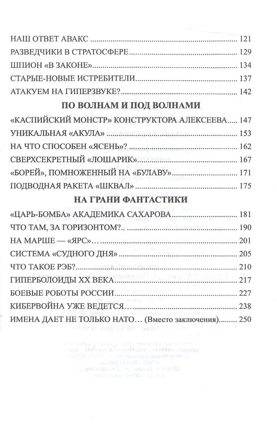 Книга Слава Русского оружия (Святослав Славин) — 3