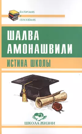 Истина школы — 2591640 — 1