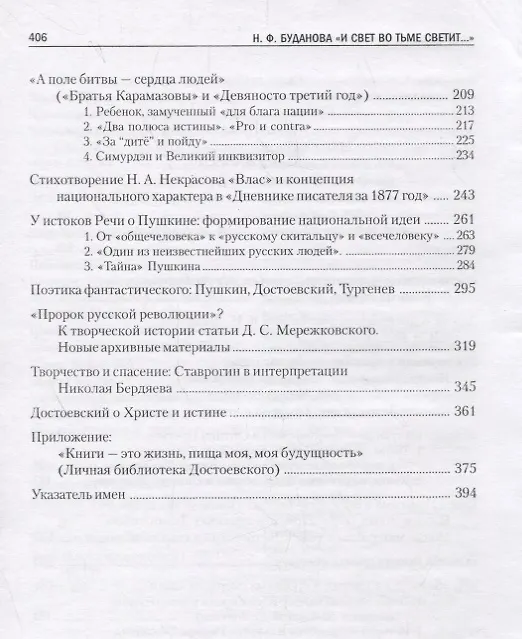 Книга И свет во тьме светит... (Нина Буданова) — 3