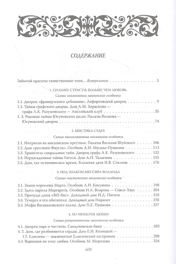 Книга Москва романтическая (Ирина Сергиевская) — 2