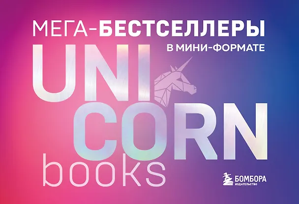 Книга Мега-бестселлеры в мини-формате. Комплект из 7 книг (Томас Эриксон, Джен Синсеро, Камал Равикант) — 1