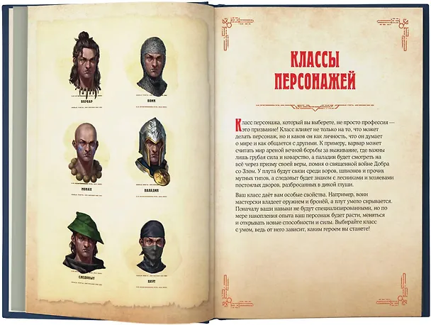 Книга Dungeons & Dragons. Герои и их снаряжение (Джим Заб) — 6