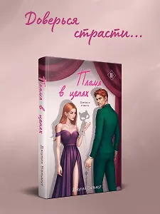 Пламя в цепях