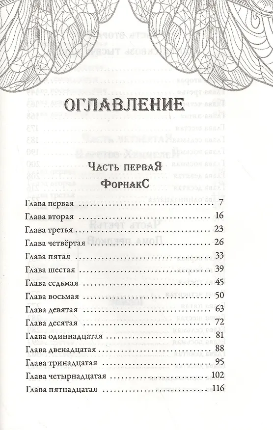 Книга Время Библиомантов. Трилогия. Книга вторая: Противостояние: роман (Кай Майер) — 2