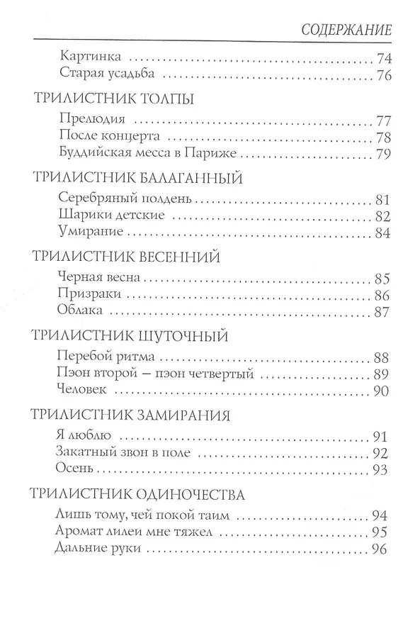 Книга Кипарисовый ларец: стихи (Иннокентий Анненский) — 5