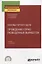 Основы горного дела. Проведение горно-разведочных выработок. Учебник для СПО — 2774857 — 1