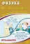 ОГЭ 2026. Физика. Основной Государственный Экзамен. Готовимся к итоговой аттестации — 3125549 — 1