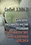 СанПиН 3. 3686-21. Санитарно-эпидемиологические требования по профилактике инфекционных болезней — 2874882 — 1