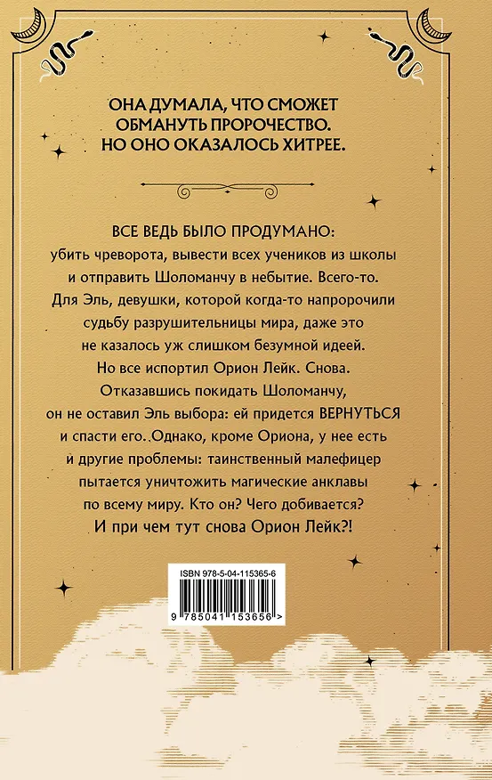 Книга Золотые анклавы (Наоми Новик) — 2