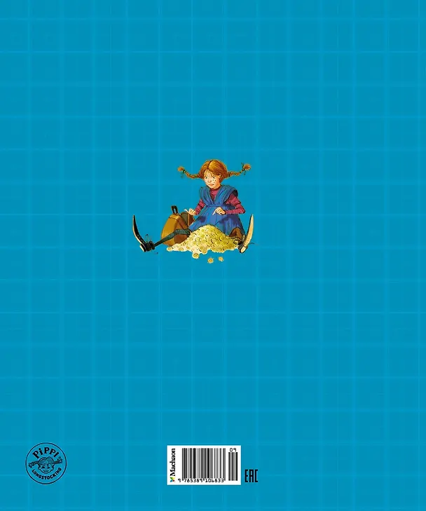 Книга Пеппи Длинныйчулок в стране Веселии (Астрид Линдгрен) — 2