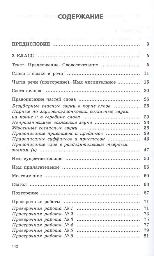 Книга Русский язык. 3-4 классы. Сборник диктантов и творческих работ (Татьяна Коробейникова) — 2