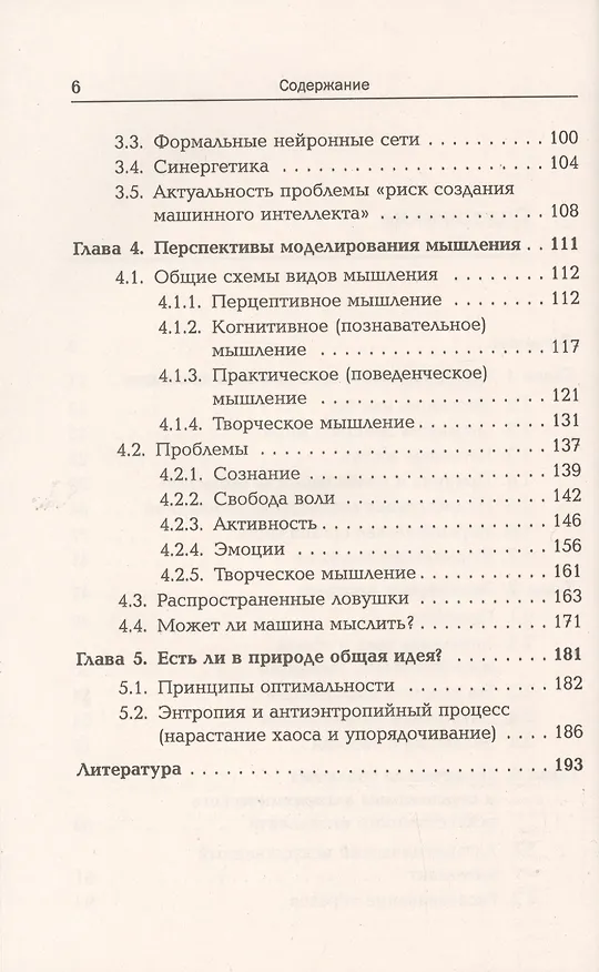 Книга Вектор эволюции. Жизнь, эволюция, мышление с точки зрения программиста (Александр Шамис) — 3